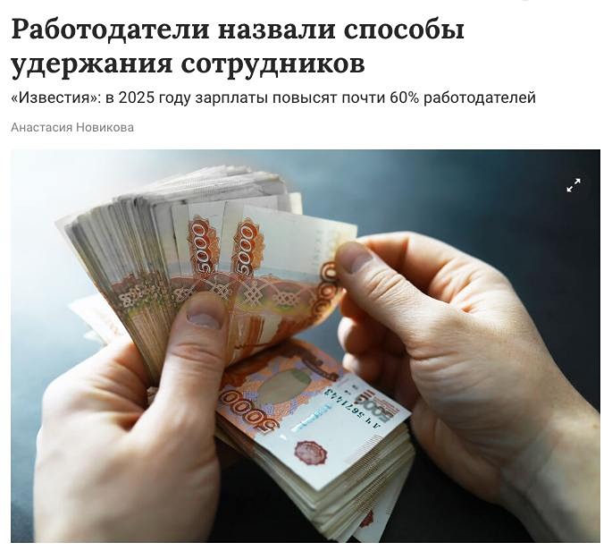 В текущем году свыше 50% организаций в Российской Федерации намерены повысить уровень оплаты труда для своих работников