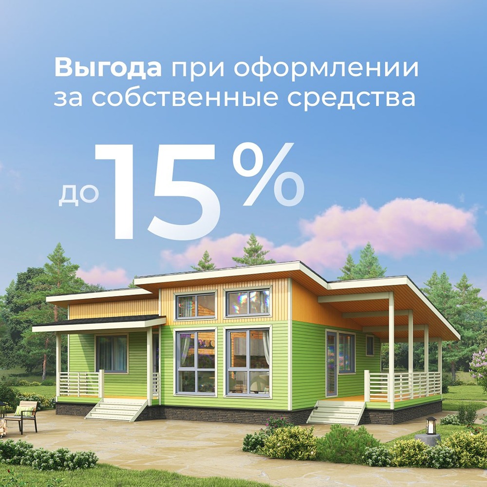 Скидка до 15% при оплате наличными.