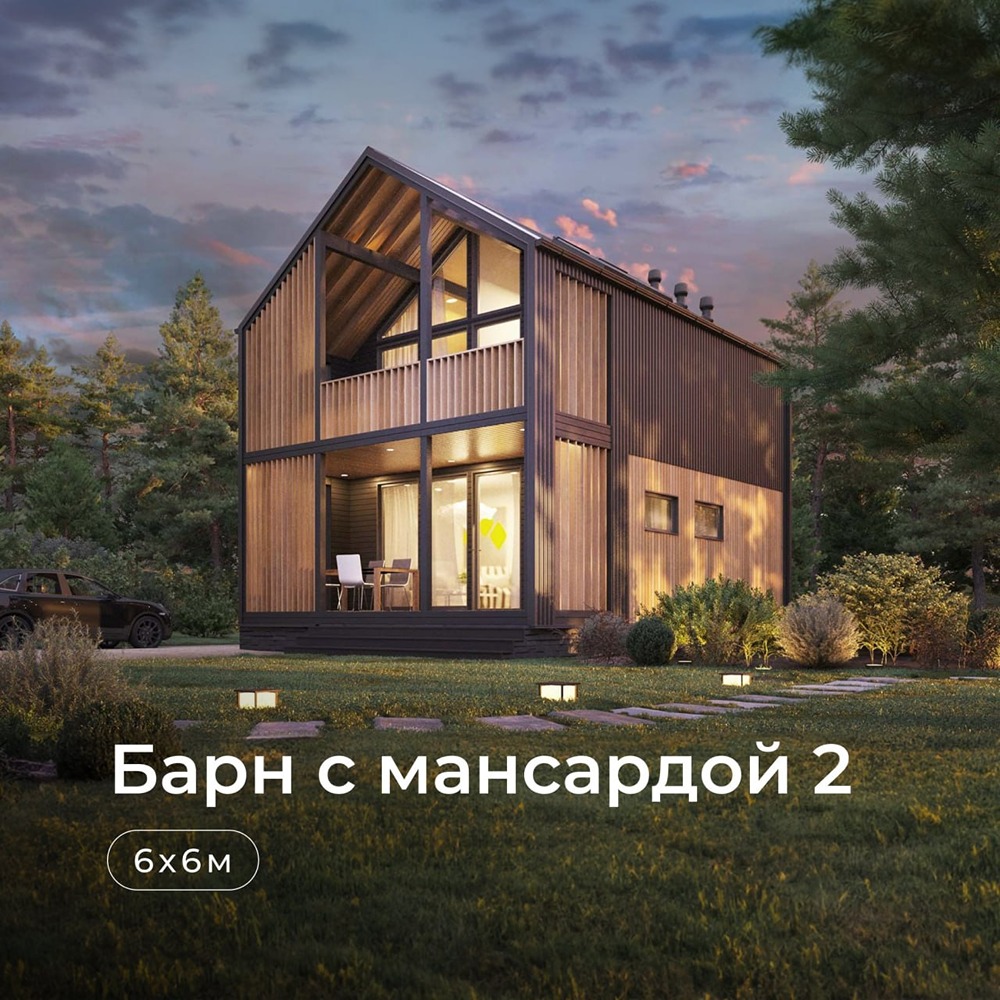 «Барн с мансардой 2» — это пространство, где много света и воздуха, а планировка продумана до мелочей.