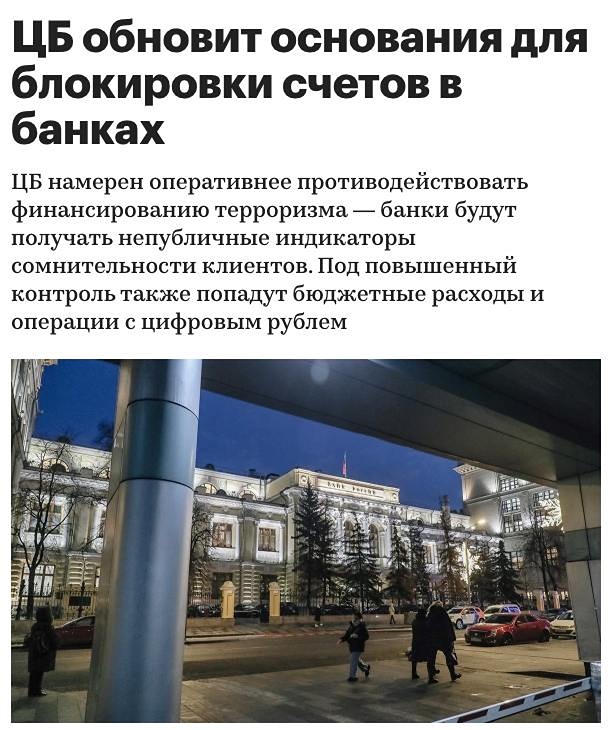 Банк России готовит новые правила, которые позволят более тщательно отслеживать операции по счетам и картам