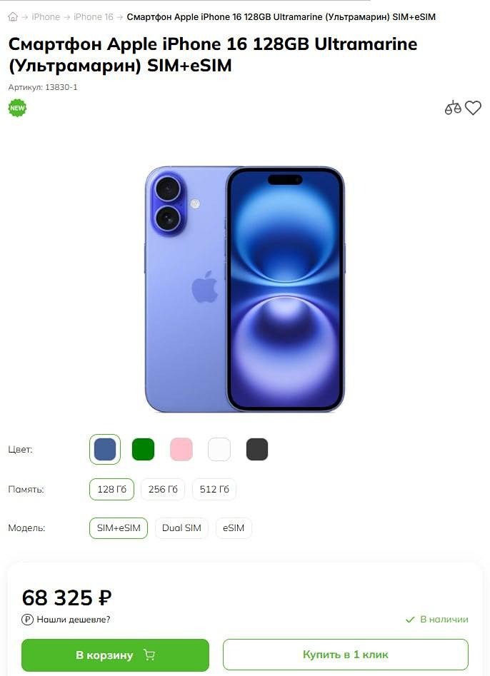 Стоимость iPhone 16 снизилась почти в два раза