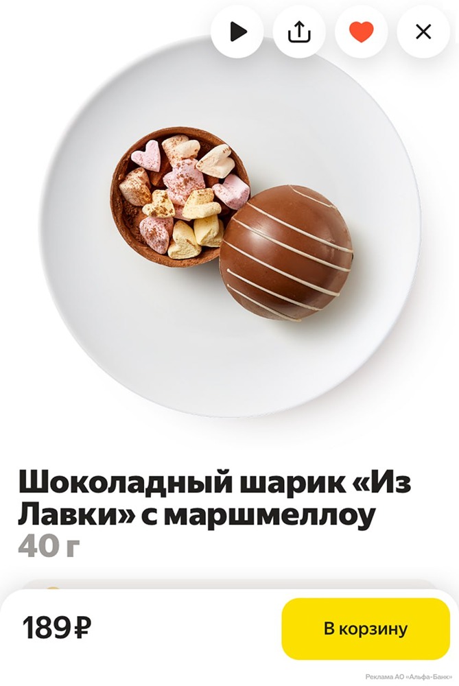 Альфа-Банк и Яндекс Лавка дарят сладости на 14 февраля всего за 1 рубль