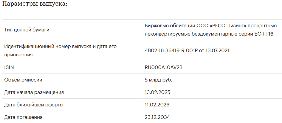 «Эксперт РА» присвоил кредитный рейтинг облигациям ООО «РЕСО-Лизинг» серии БО-П-16 на уровне ruАА