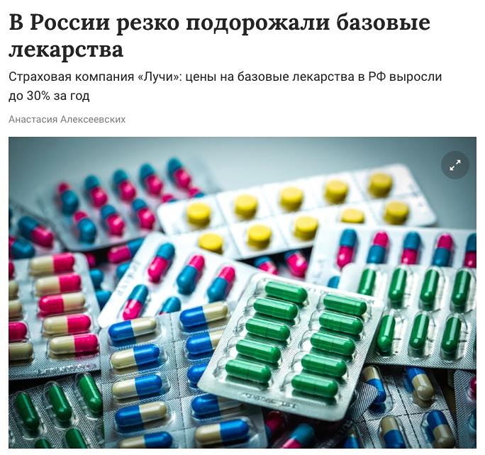 В 2024 году в России наблюдалось существенное увеличение стоимости основных медикаментов. По сравнению с предыдущим годом цены на лекарства выросли до 30%