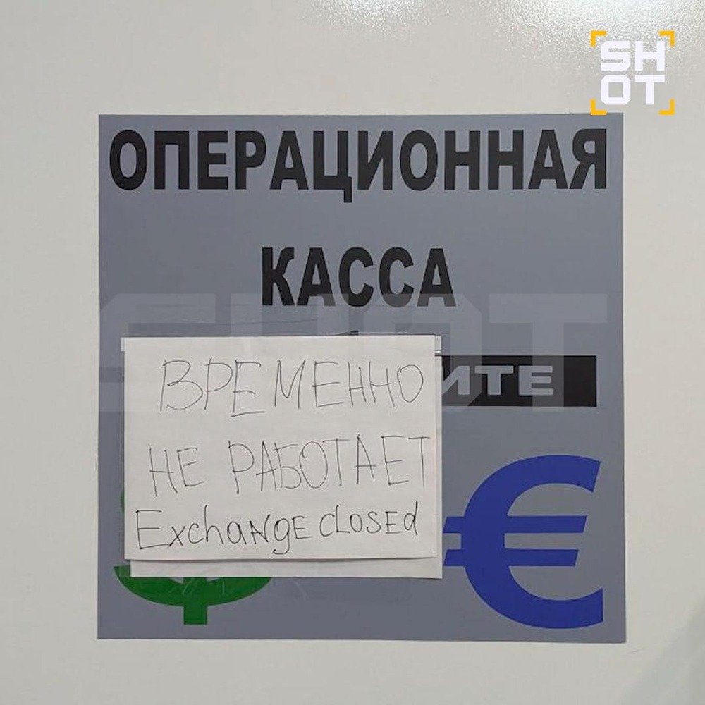 Из-за значительного снижения стоимости американской валюты многие обменные пункты в России были вынуждены прекратить свою работу