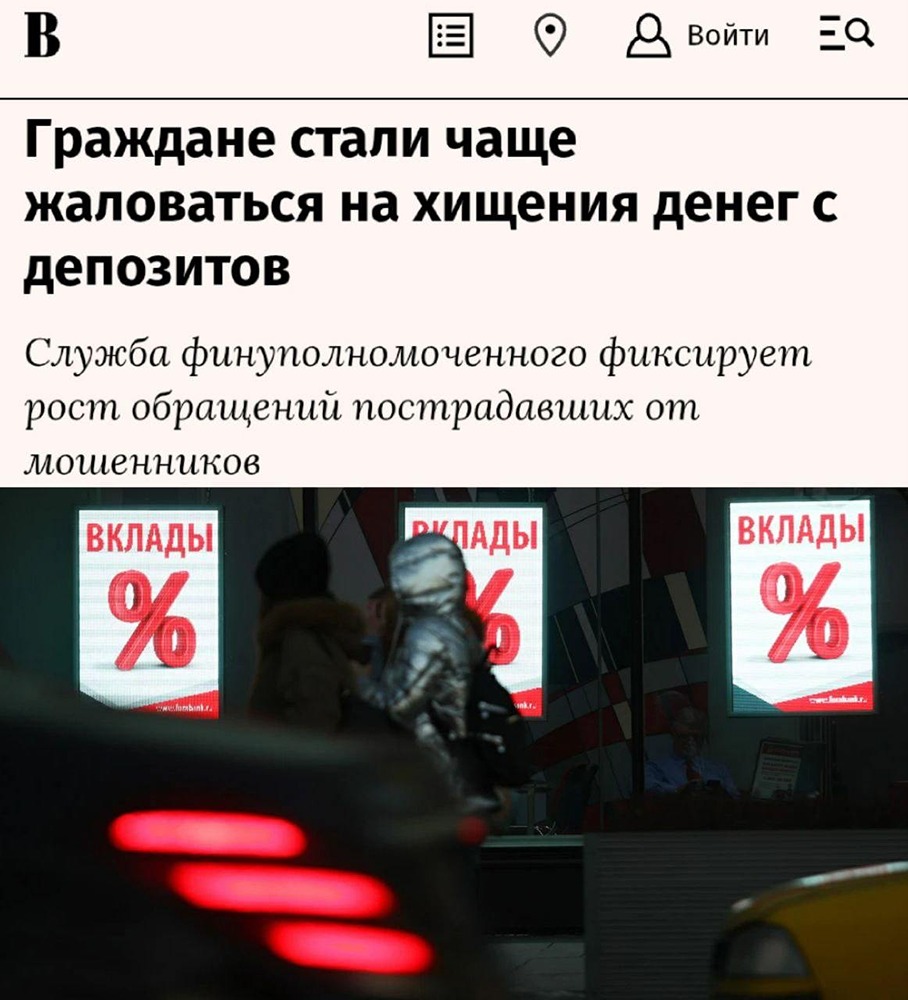 В последнее время в России наблюдается увеличение числа мошеннических действий, направленных на незаконное изъятие средств с банковских счетов и вкладов физических лиц