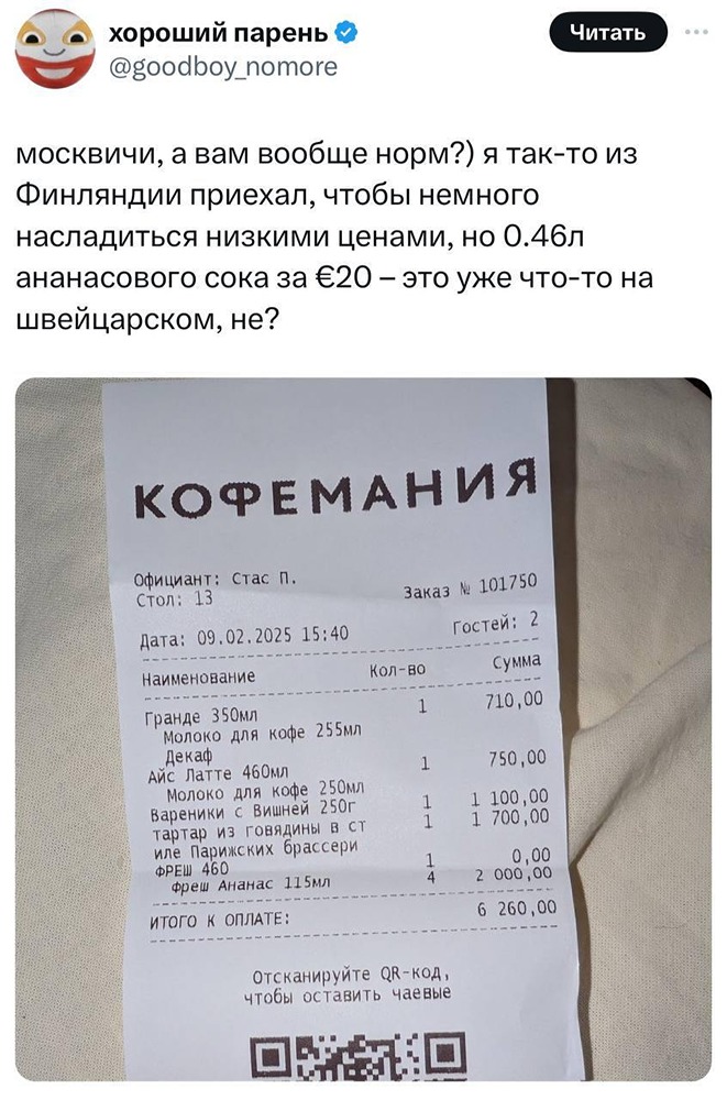 Молодой человек из Финляндии, который отправился в столицу в надежде найти доступные цены, испытал разочарование