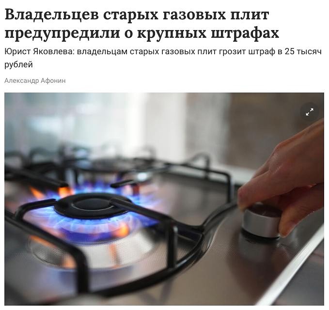 Граждан России могут привлечь к ответственности за эксплуатацию устаревших моделей газовых плит