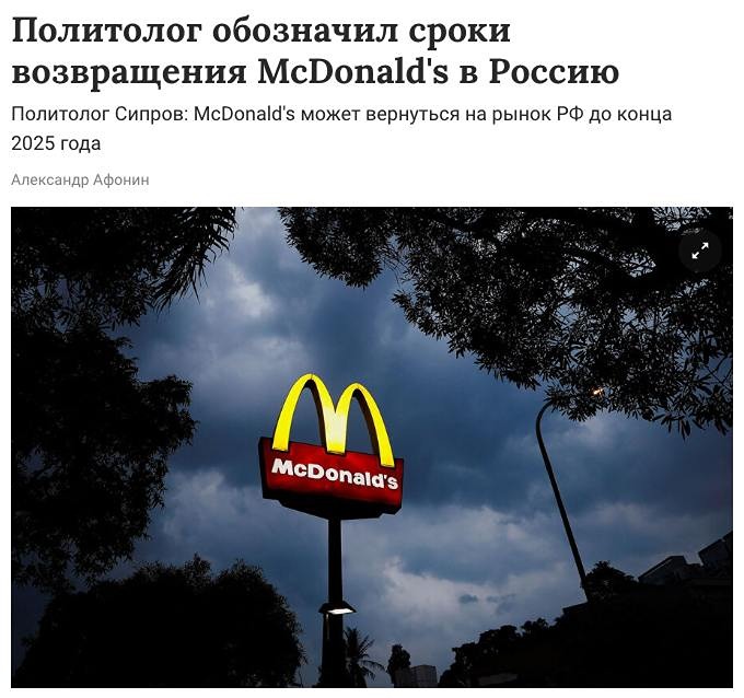 В 2025 году в России, возможно, снова откроются рестораны быстрого питания McDonald’s