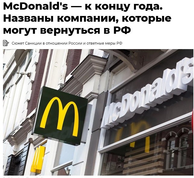 Эксперт предположил, что в Россию могут вернуться такие известные бренды, как McDonald's, PepsiCo, Coca-Cola, Apple, Visa и MasterCard