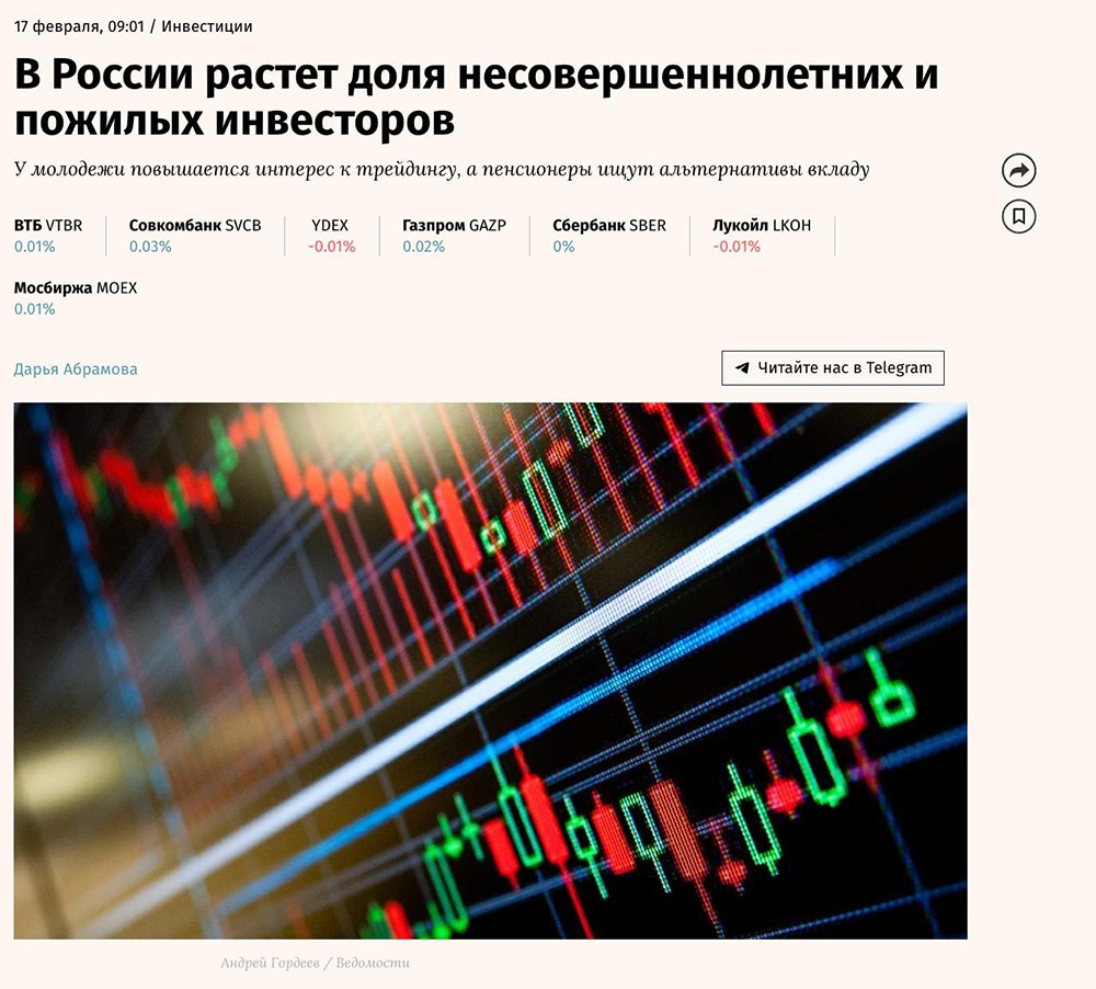 Инвесторы в России становятся моложе, и всё больше среди них женщин