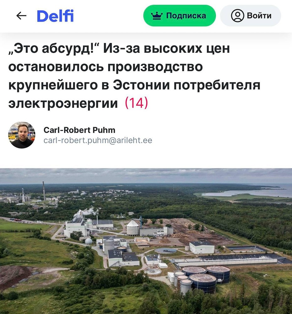 Крупнейший потребитель электроэнергии в Эстонии, завод Estonian Cell, был вынужден остановить производство из-за резкого роста цен на электричество, которые, в свою очередь, сильно зависят от погодных условий