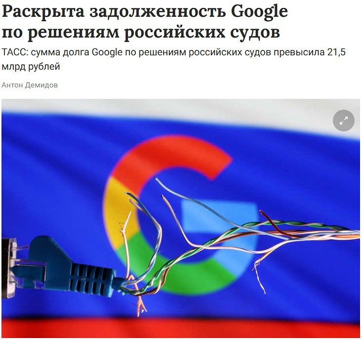 По информации из базы данных о ходе исполнительных производств, у компании Google есть непогашенные обязательства перед Российской Федерацией на сумму более 21,5 миллиарда рублей