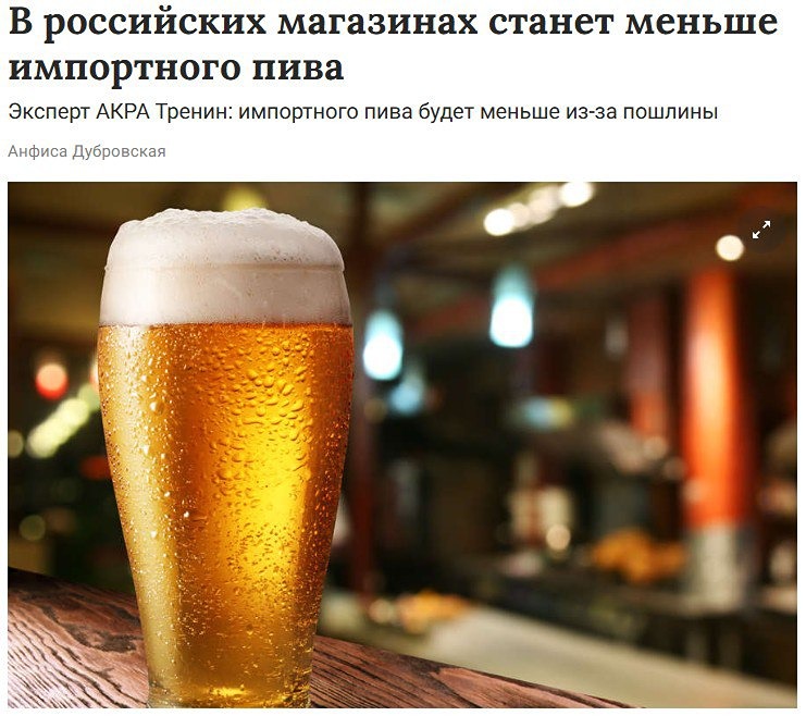 В России могут перестать продавать импортное пиво