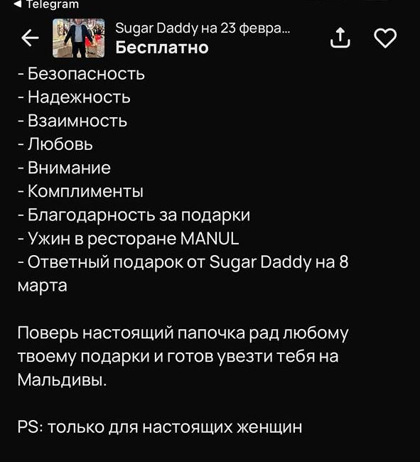 В городе теперь можно воспользоваться услугами «Sugar Daddy»