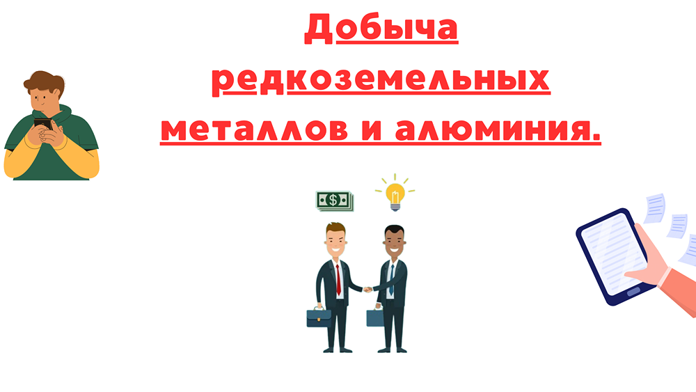 Сотрудничества с США 