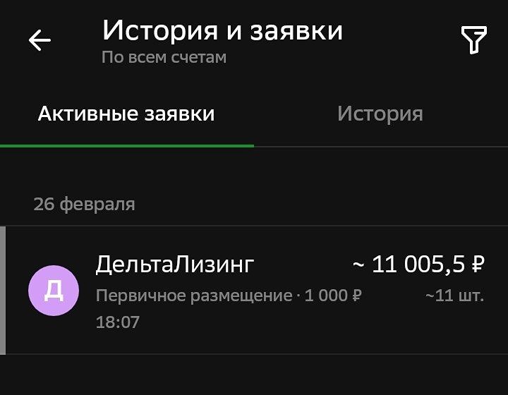 Заявка на облигации