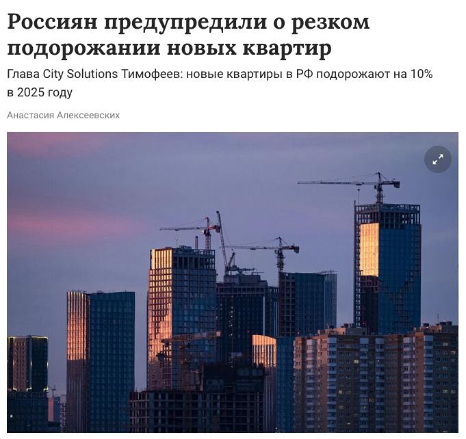 Подорожание новостроек