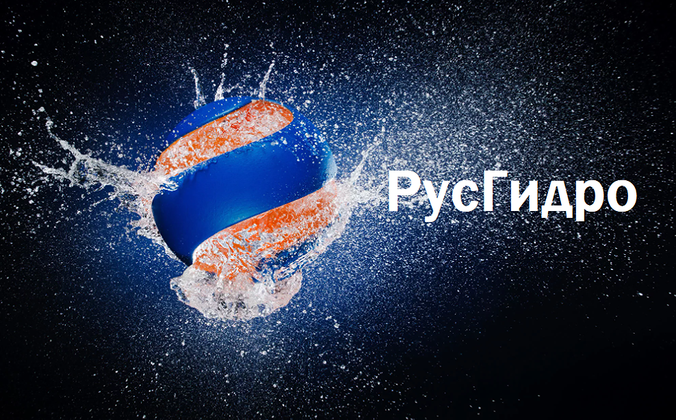 Отчетность Русгидро