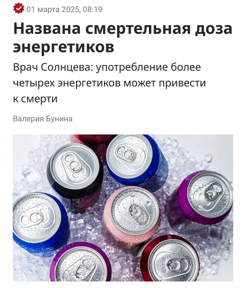 Употребление энергетиков
