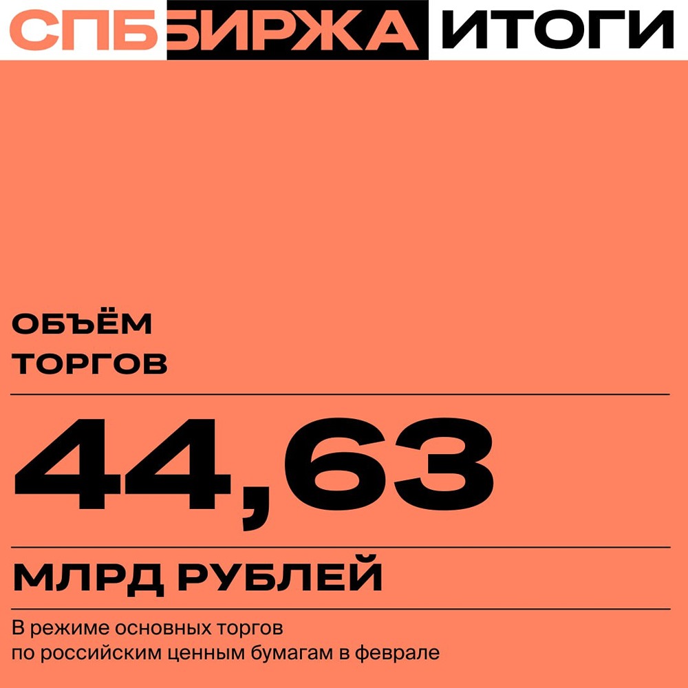 Новости по компании СПБ биржа