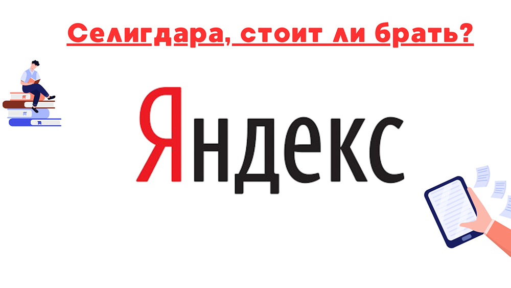 Разбор акций Яндекс. Ищем справедливую стоимость акций