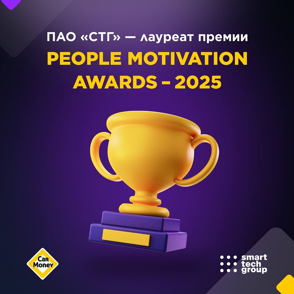 ПАО "СТГ" стало лауреатом PEOPLE MOTIVATION AWARDS