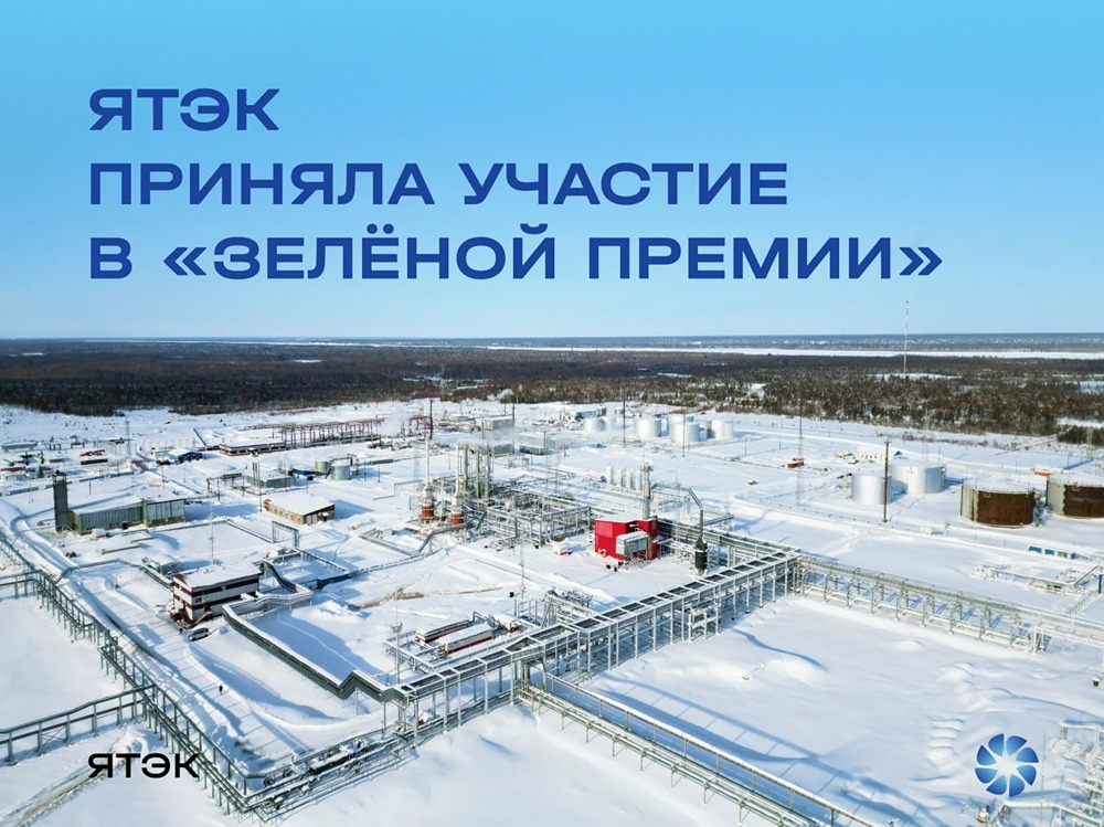 Проекты ЯТЭК удостоены сертификатов