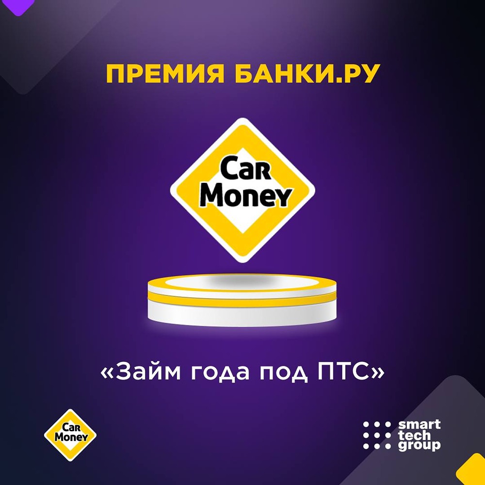 CarMoney — лауреат премии Банки.ру