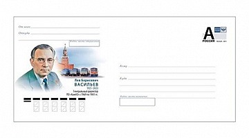 Памятный конверт