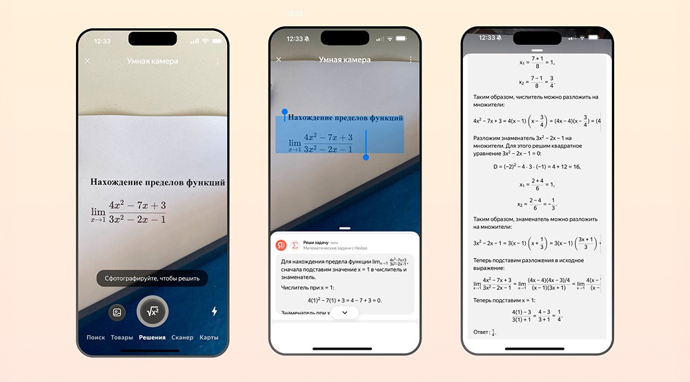 Как Яндекс помогает школьникам в решении задач по алгебре