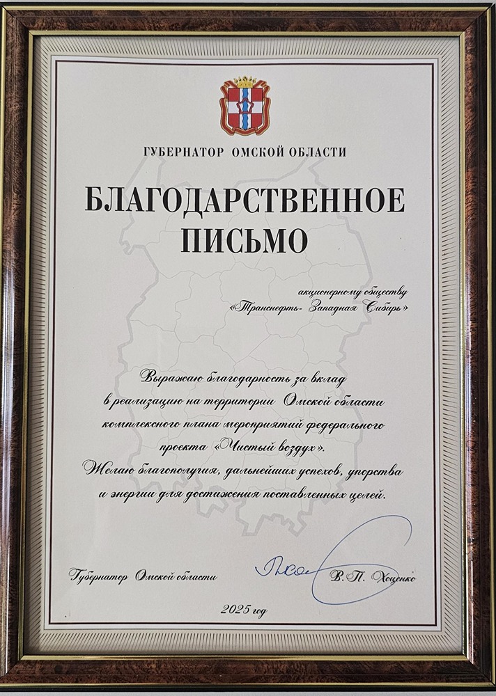Благодарность компании ТРАНСНЕФТЬ