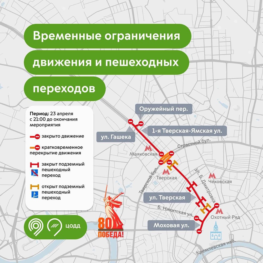 Какие улицы перекроют 23 апреля?