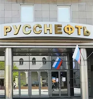 Какие итоги конференции прошедшей в ПАО "Русснефть"?