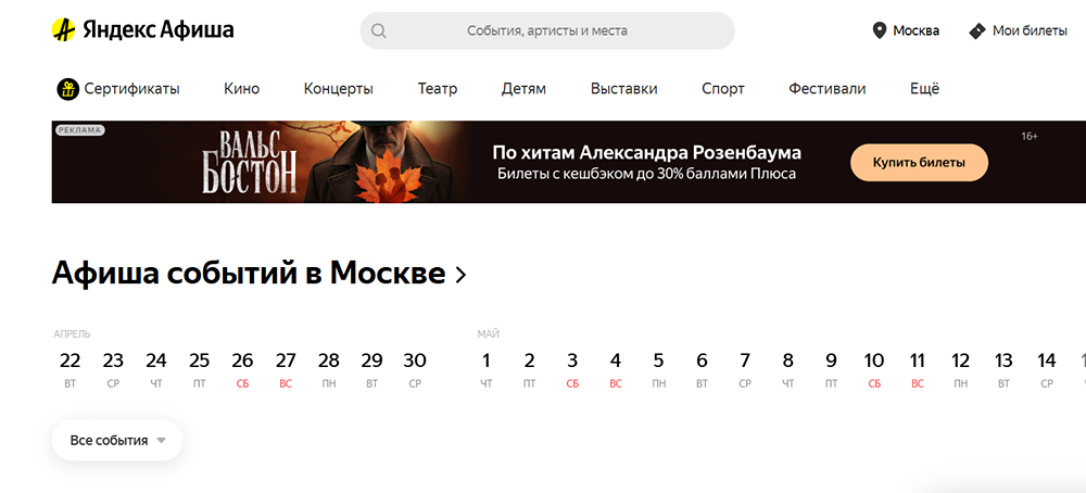 Какие категории мероприятий наиболее популярны на «Яндекс Афише»?