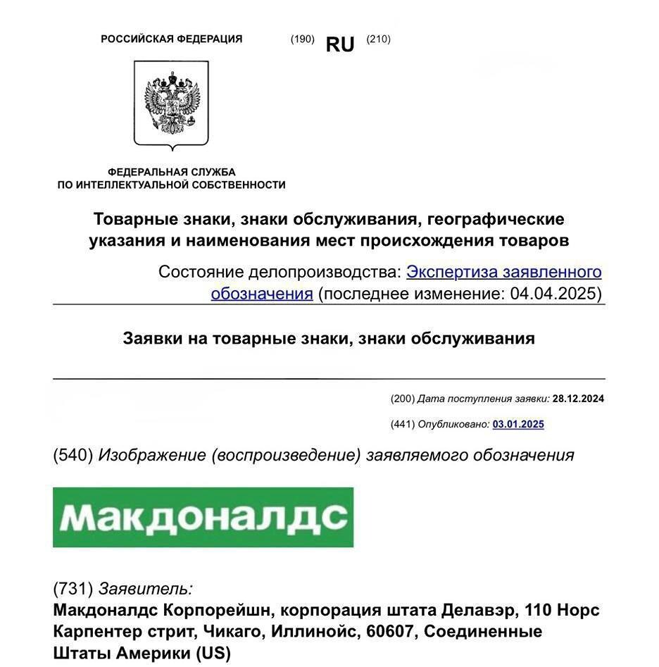 Когда McDonald’s вернётся в Россию?