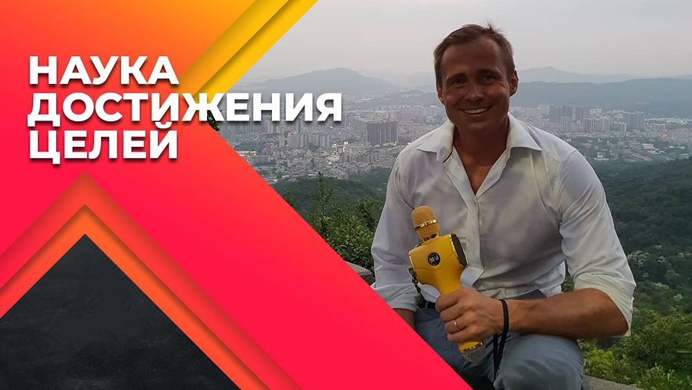 Как правильно ставить цели?