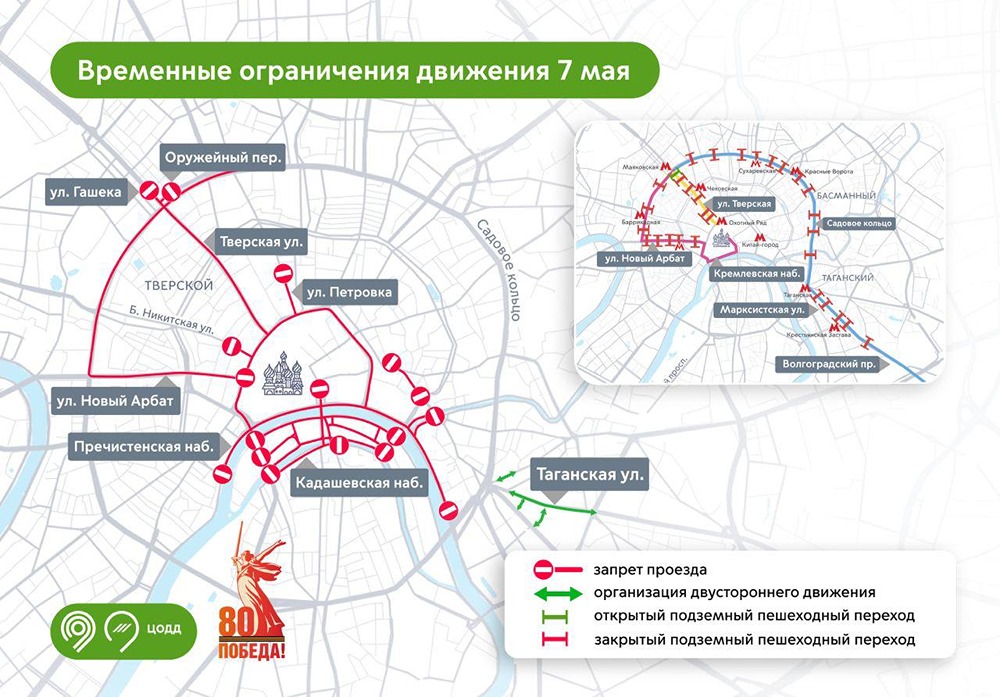 Какие улицы перекроют 7 мая?
