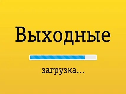 Сделают ли майские праздники беспрерывными выходными?