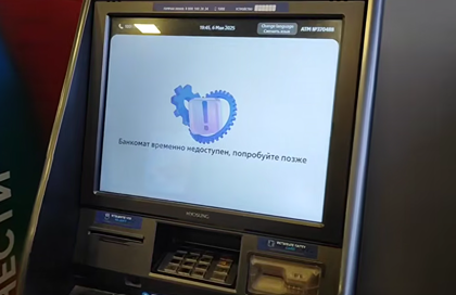 Почему не работают банкоматы?
