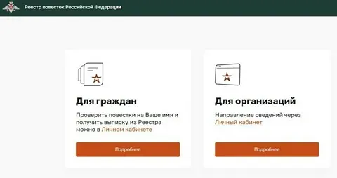 В России заработал реестр повесток
