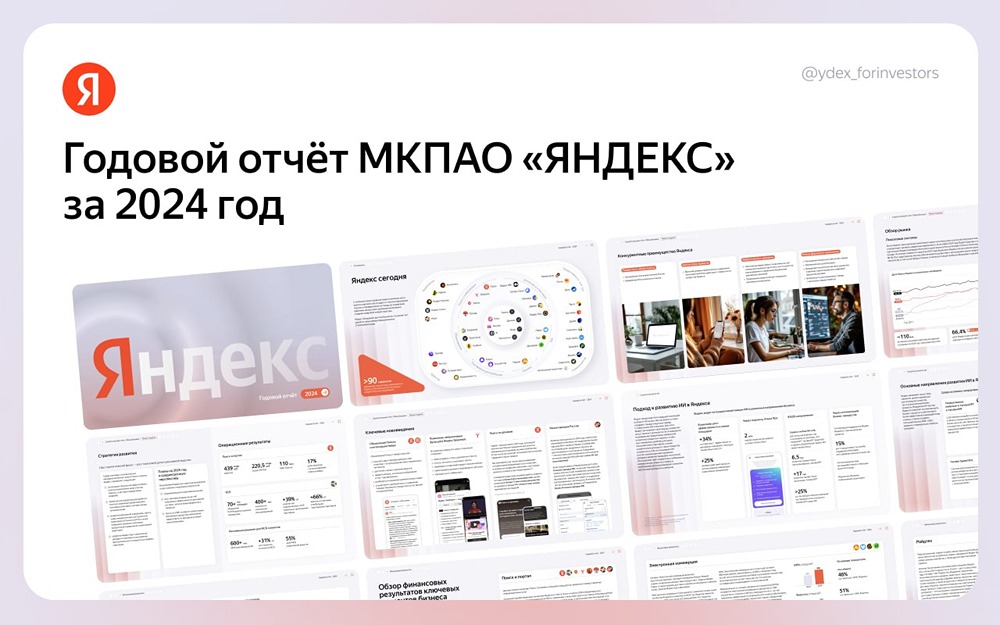 Новости Яндекса на 20 мая 2025 года