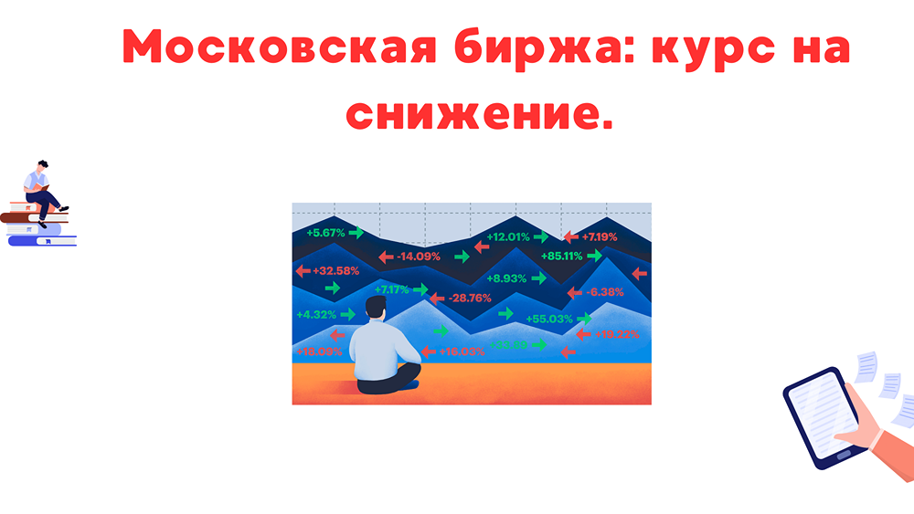 Аналитика по акциям Мосбирже: снижение прибыли, рост комиссий и перспективы на фоне снижения ключевой ставки