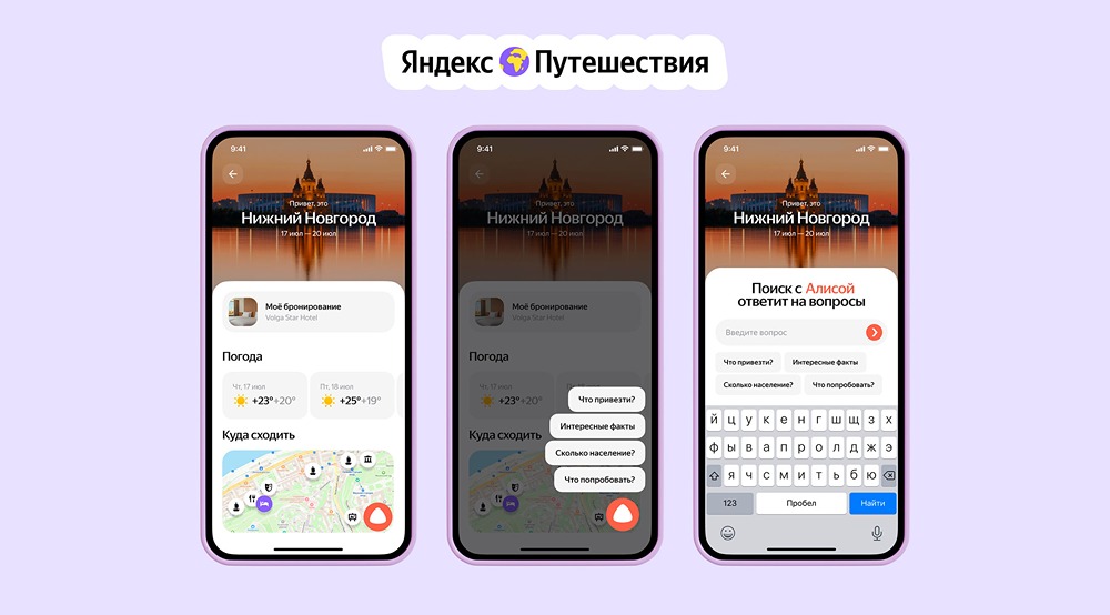 Как использовать Поиск с Алисой в Яндекс Путешествиях для планирования поездки