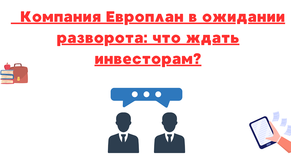 Европлан опубликовал отчет за 1 квартал 2025: снижение объемов лизинга, рост процентных доходов и перспективы восстановления после снижения ключевой ставки
