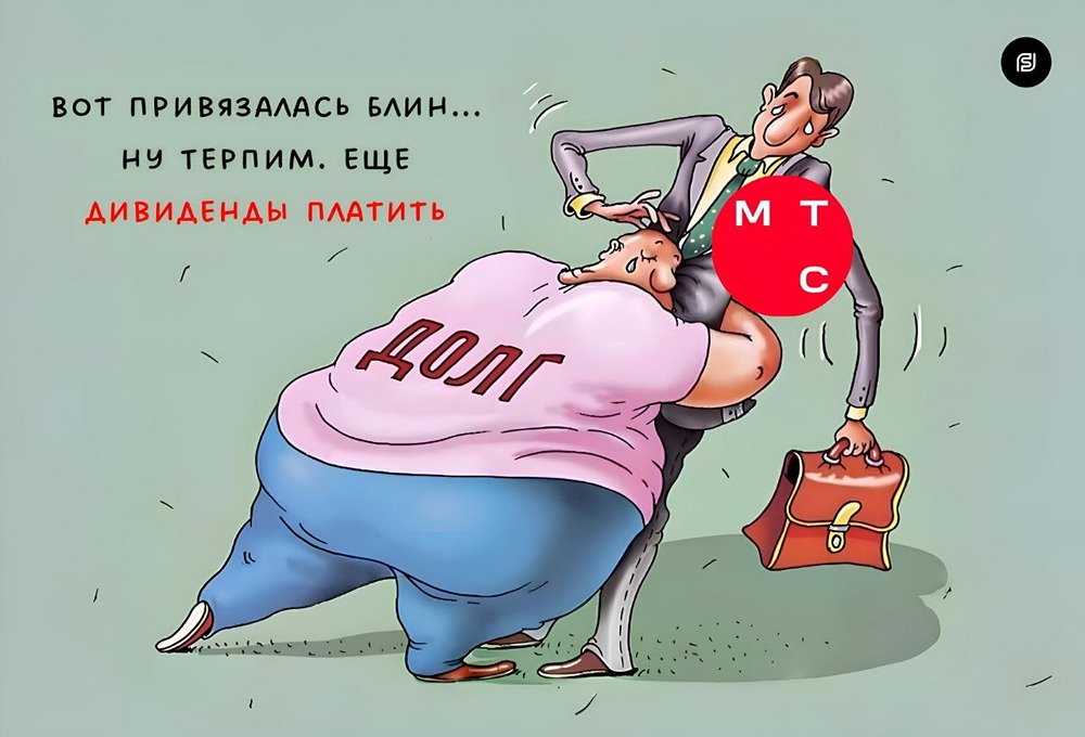 МТС за 1КВ2025: рост выручки и снижение долговой нагрузки — что ждать дальше? Анализ отчетности, дивиденды и перспективы