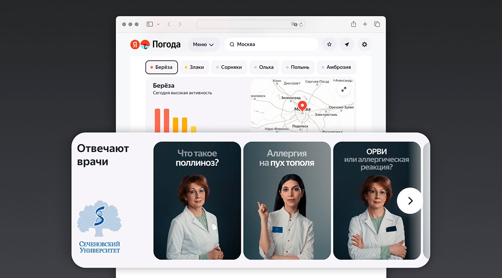 Совместный проект Яндекса и Сеченовского университета