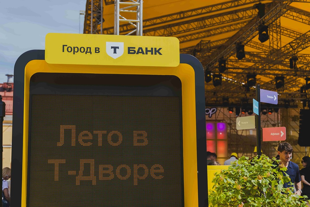 Т-Двор 2025: бизнес, образование и инвестиции на летнем фестивале Т-Банка в Санкт-Петербурге