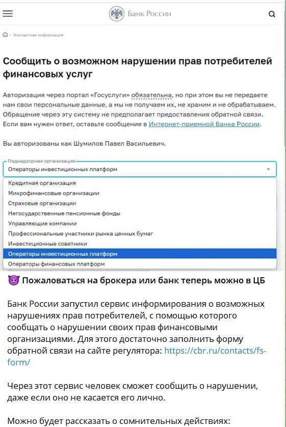 Центробанк запустил новый сервис для жалоб: что важно знать о возможностях и ограничениях
