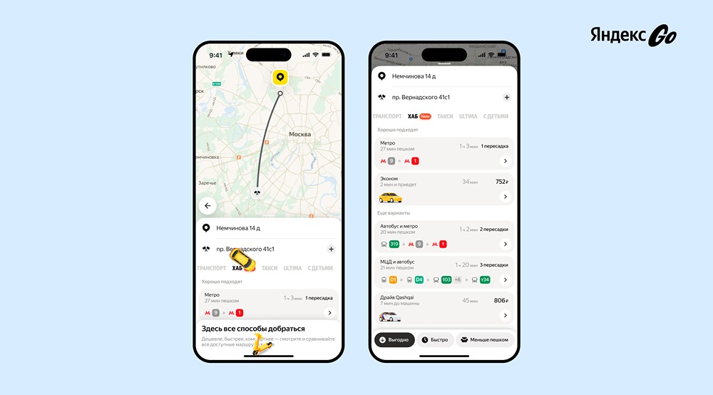 Яндекс Go Хаб: планирование мультимодальных поездок по городу